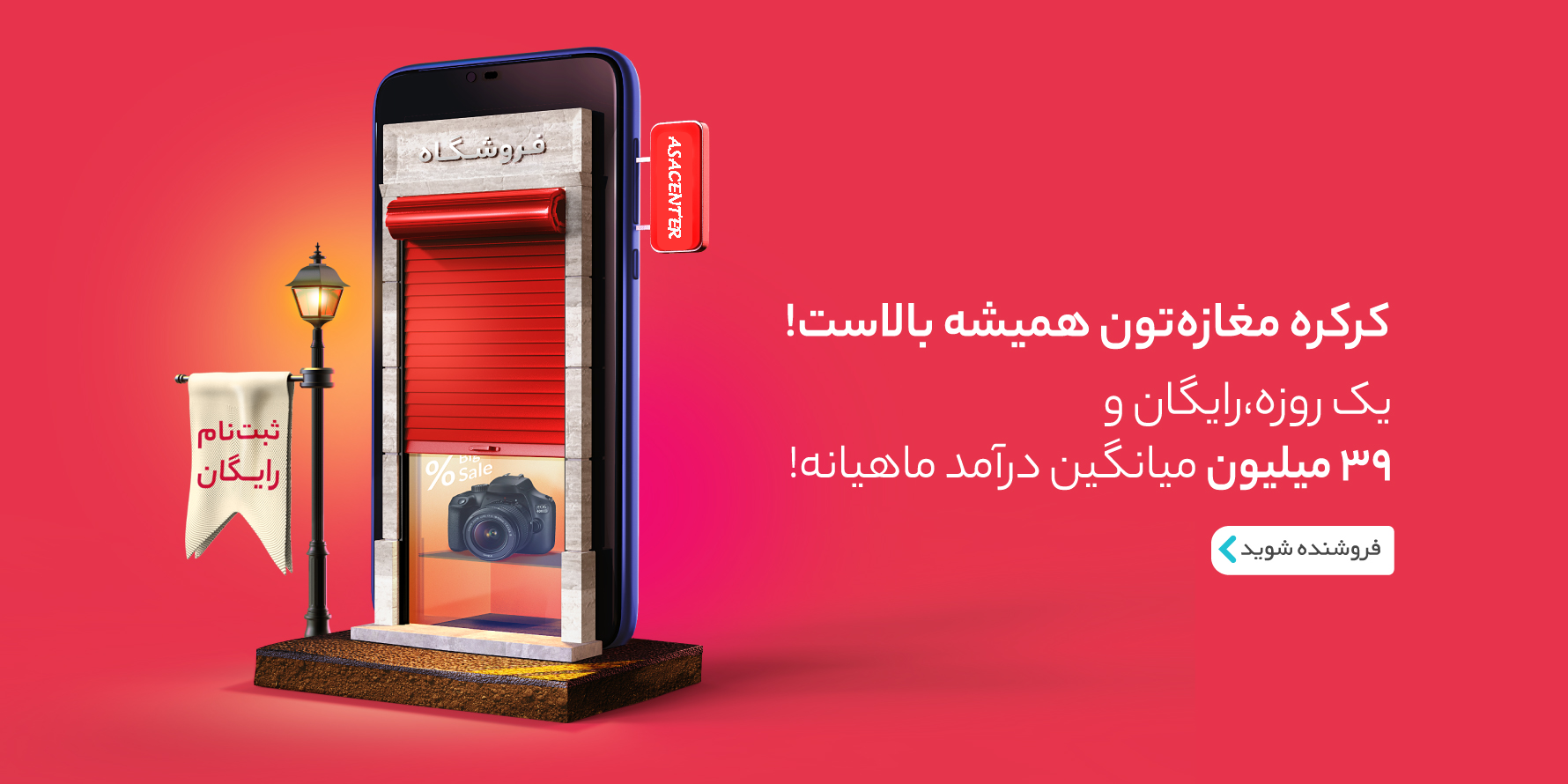 فروشنده شوید!